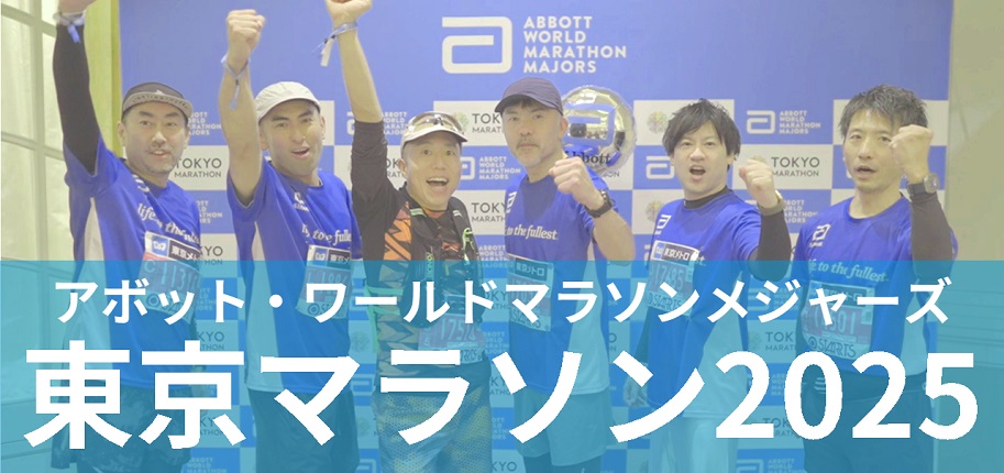  Tokyo Marathon